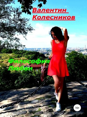 cover image of Философия любви